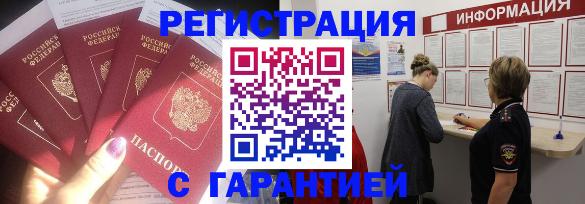 прописка гарантия в Алтае