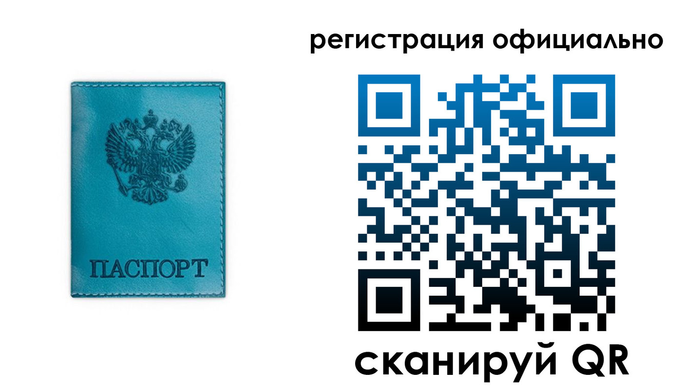 прописка для работы в Алтае