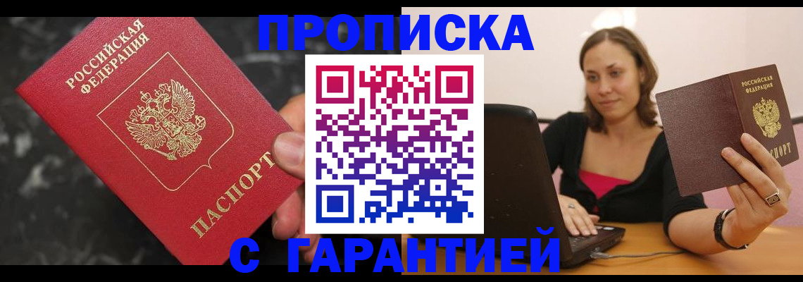 временная регистрация гарантия в Алтае