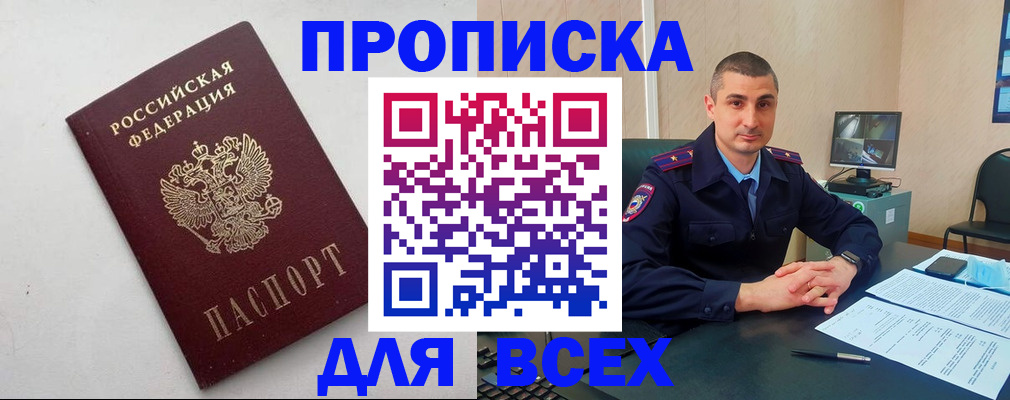 временная регистрация поиск в Алтае