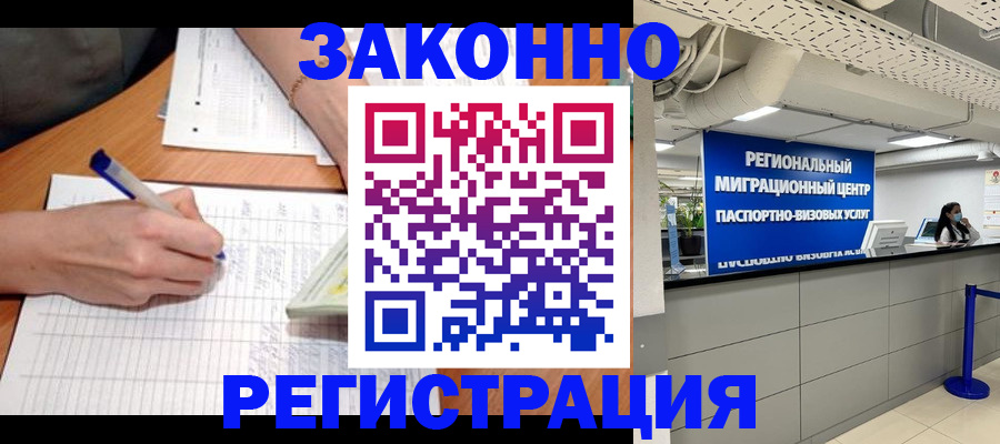 регистрация в Алтае