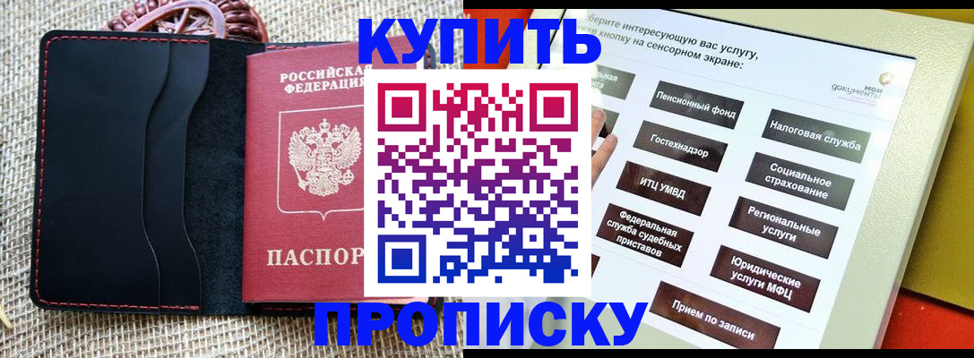 прописка иностранных граждан в Алтае