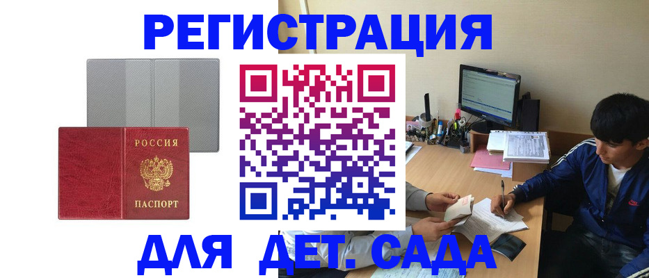 прописка гарантия в Алтае