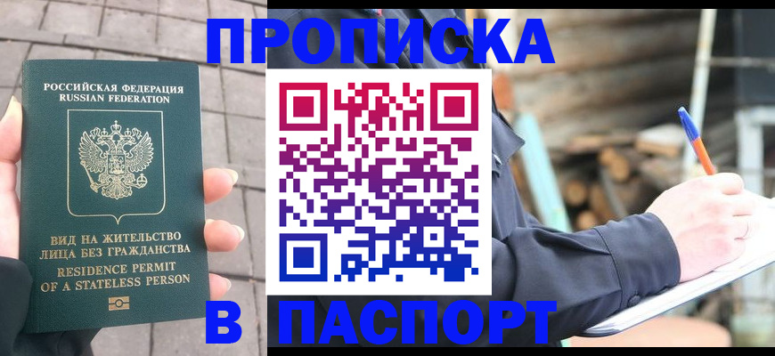 прописка гарантия в Алтае