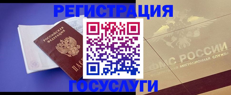 временная регистрация для всех в Алтае