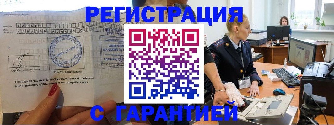временная регистрация надежно в Алтае