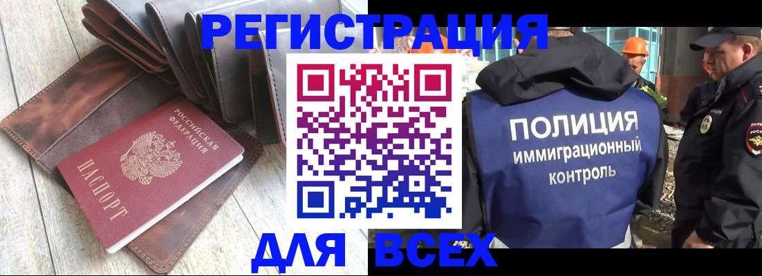 временная регистрация купить в Алтае