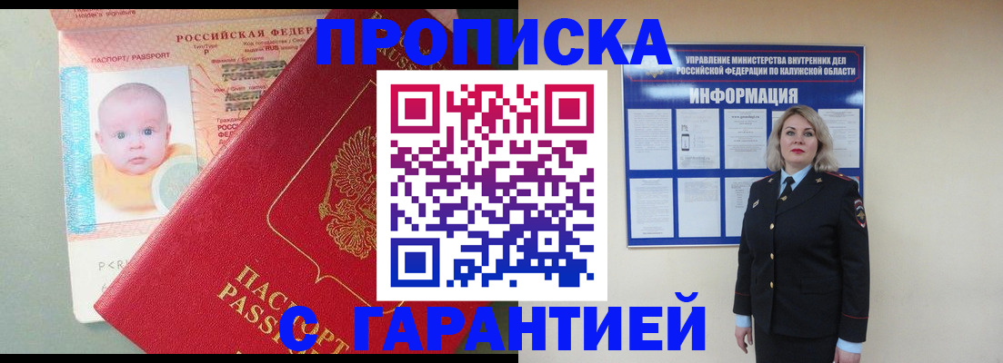 прописка от собственника в Алтае